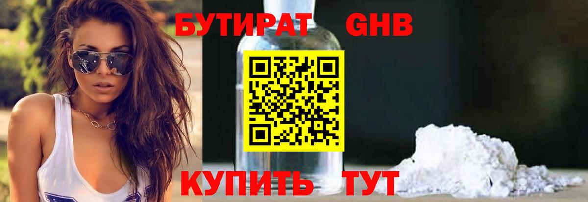 БУТИРАТ оксибутират  Бутират  Карпинск  Вход с VPN 