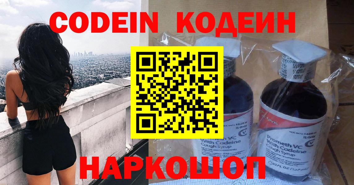 Кодеин Purple Drank Карпинск