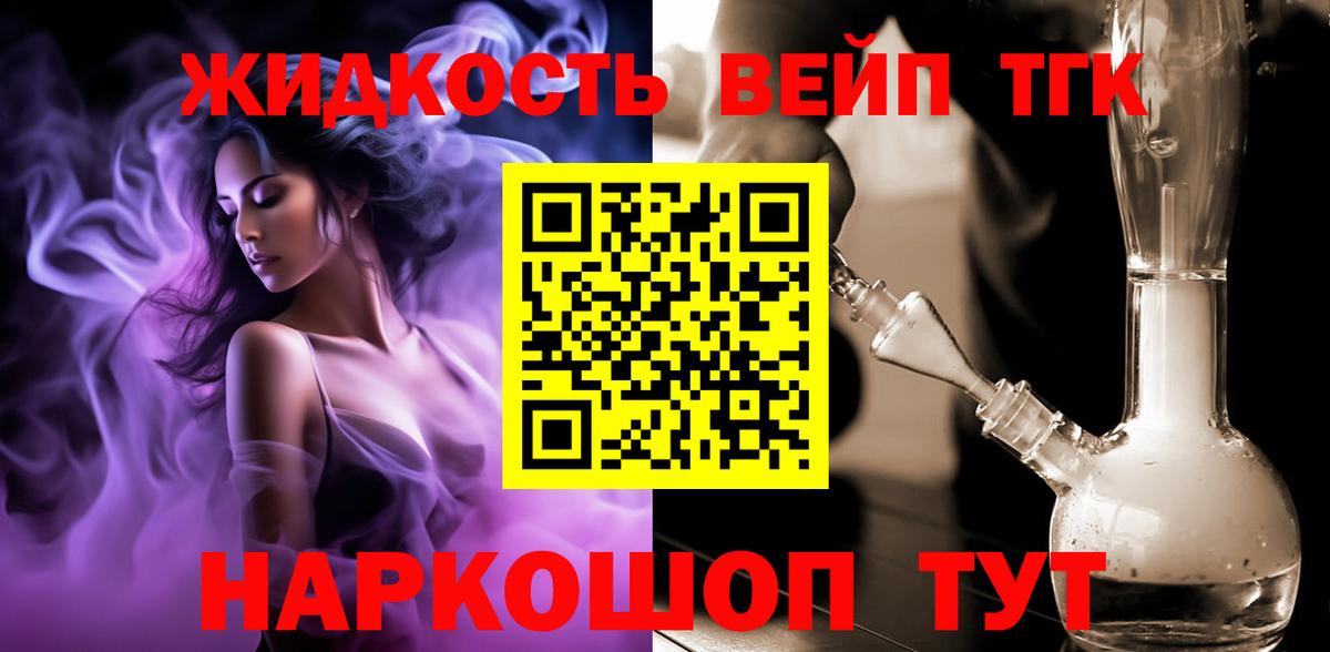 Дистиллят ТГК вейп  Вход с VPN  Карпинск 